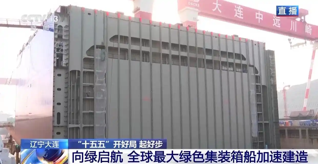 国产万吨级“绿巨人”首航在即，解锁内贸集装箱海运绿色将来